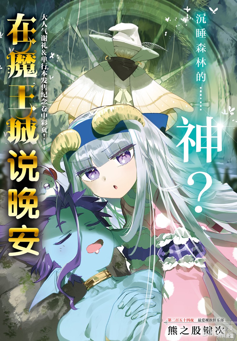 在魔王城说晚安 第254话 单击左键进入下一页