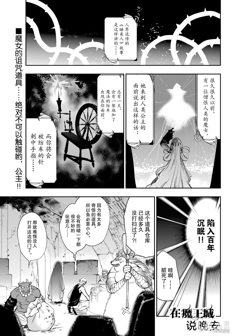 在魔王城说晚安 第253话 单击左键进入下一页