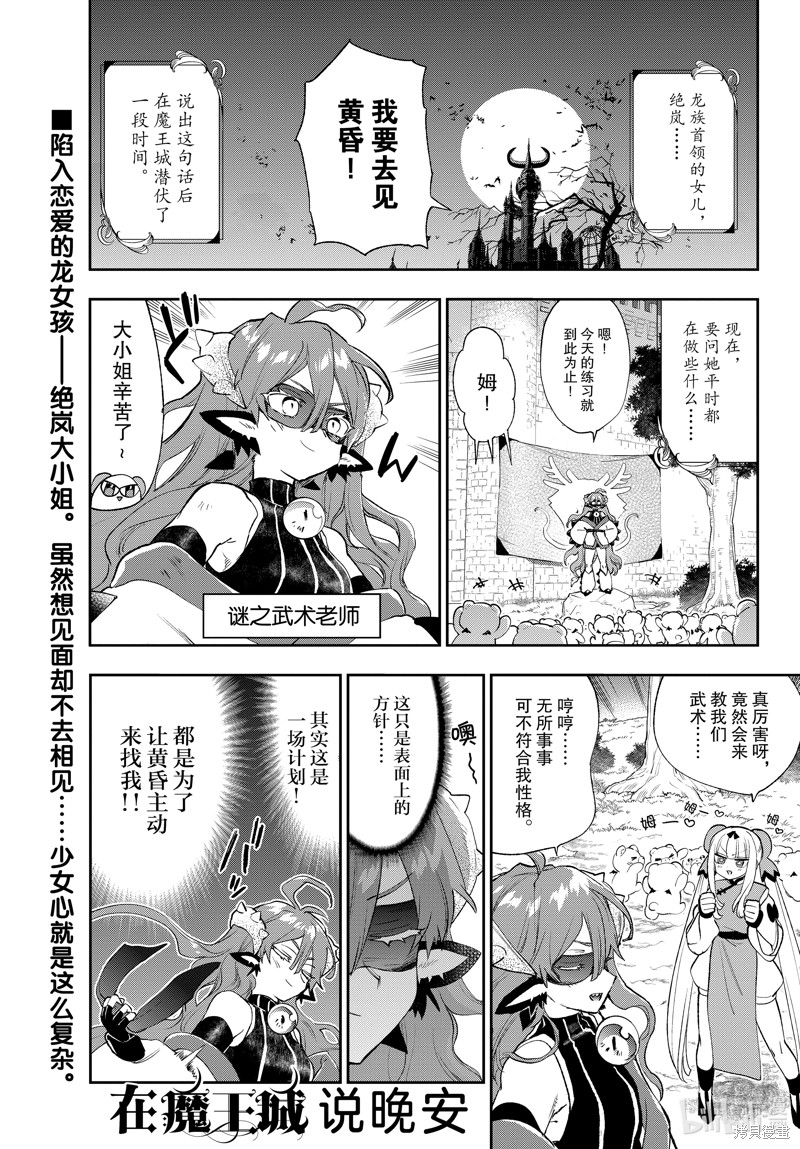 在魔王城说晚安 第252话 单击左键进入下一页
