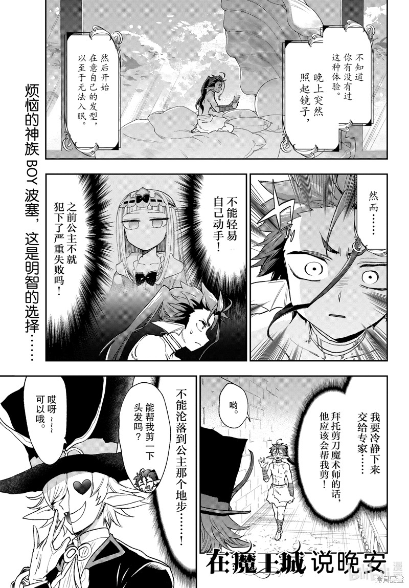 在魔王城说晚安 第251话 单击左键进入下一页