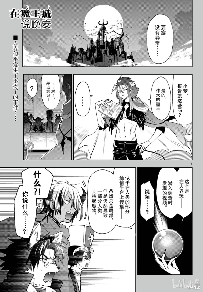 在魔王城说晚安 第250话 单击左键进入下一页