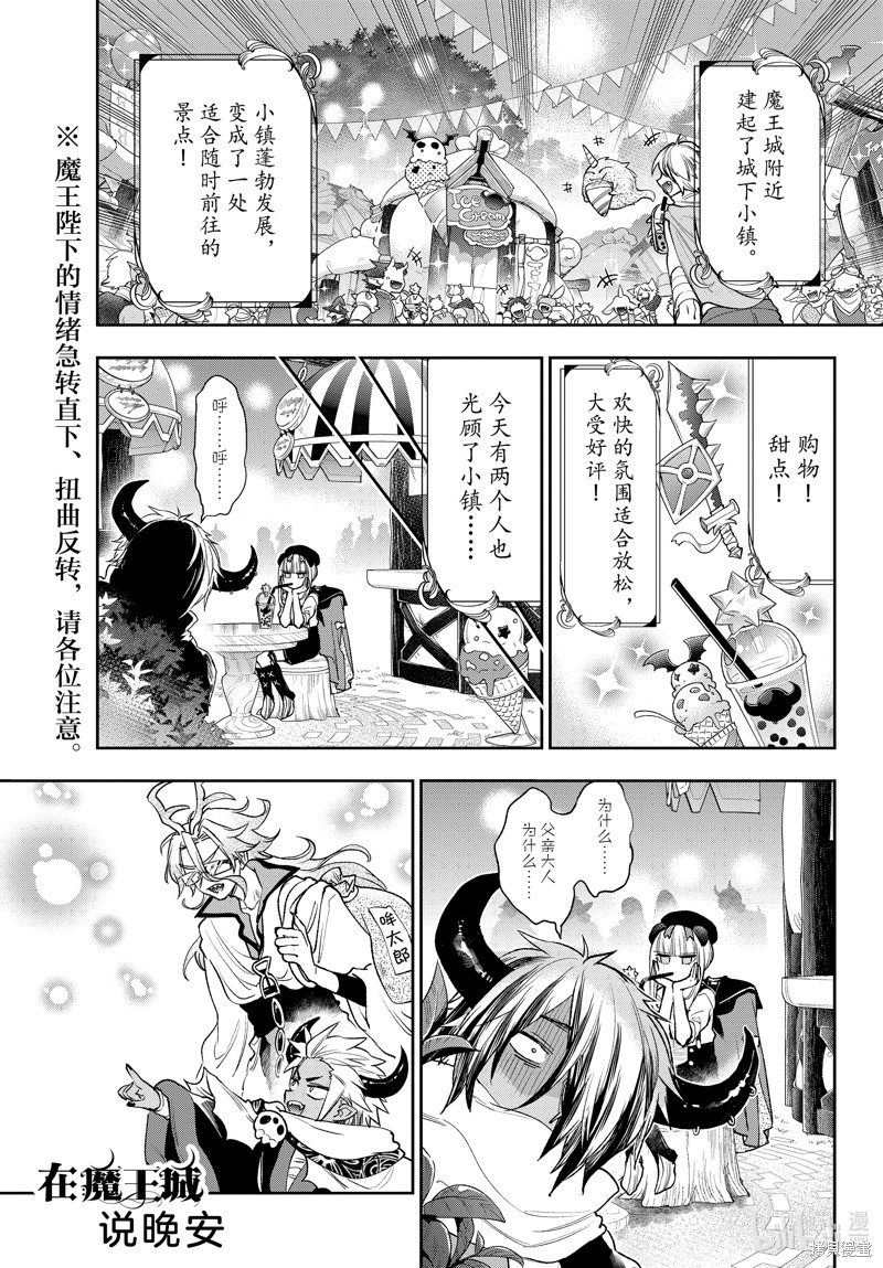 在魔王城说晚安 第249话 单击左键进入下一页