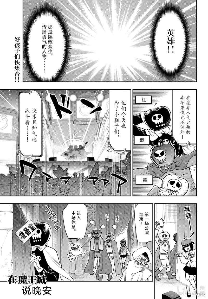 在魔王城说晚安 第248话 单击左键进入下一页