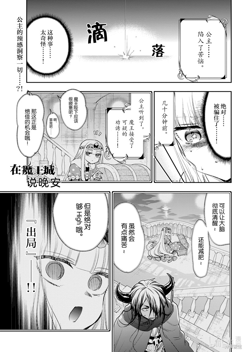 在魔王城说晚安 第247话 单击左键进入下一页