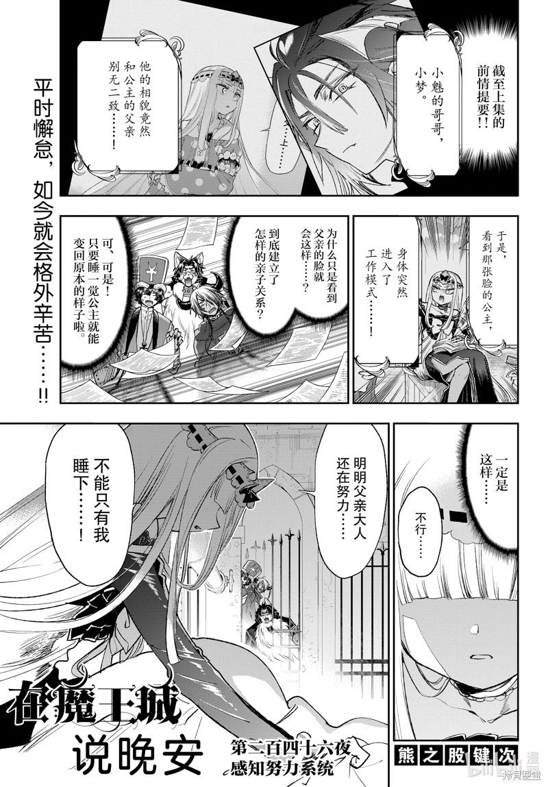 在魔王城说晚安 第246话 单击左键进入下一页
