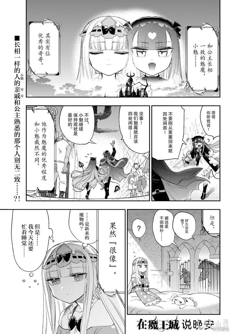 在魔王城说晚安 第245话 单击左键进入下一页