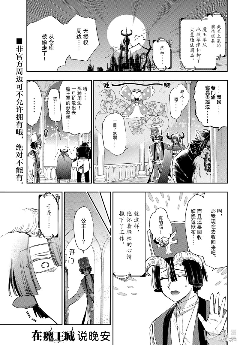 在魔王城说晚安 第244话 单击左键进入下一页
