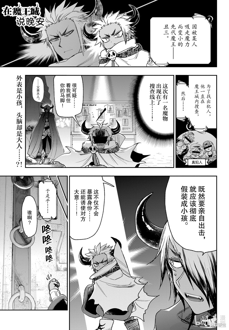 在魔王城说晚安 第241话 单击左键进入下一页