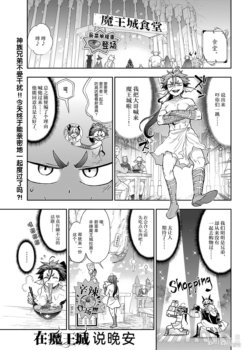 在魔王城说晚安 第239话 单击左键进入下一页