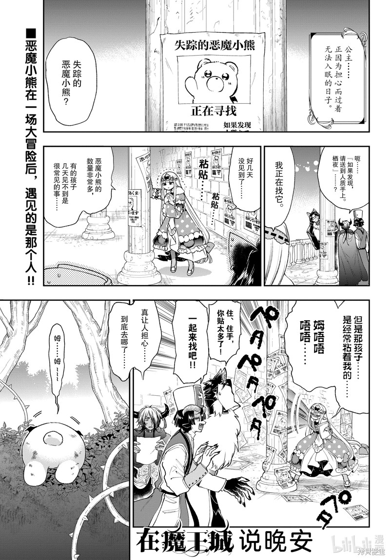 在魔王城说晚安 第238话 单击左键进入下一页