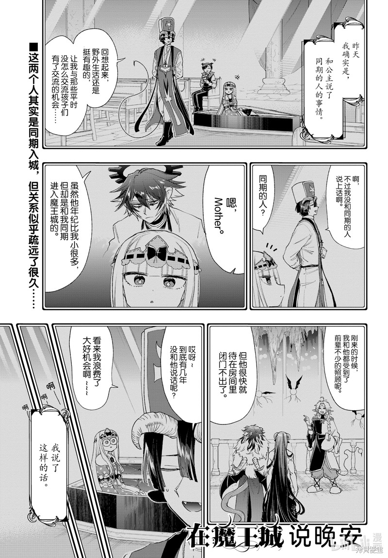 在魔王城说晚安 第237话 单击左键进入下一页