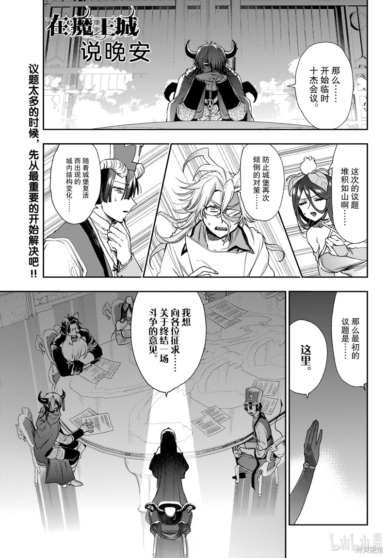 在魔王城说晚安 第235话 单击左键进入下一页