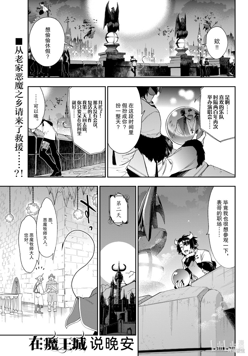 在魔王城说晚安 第234话 单击左键进入下一页