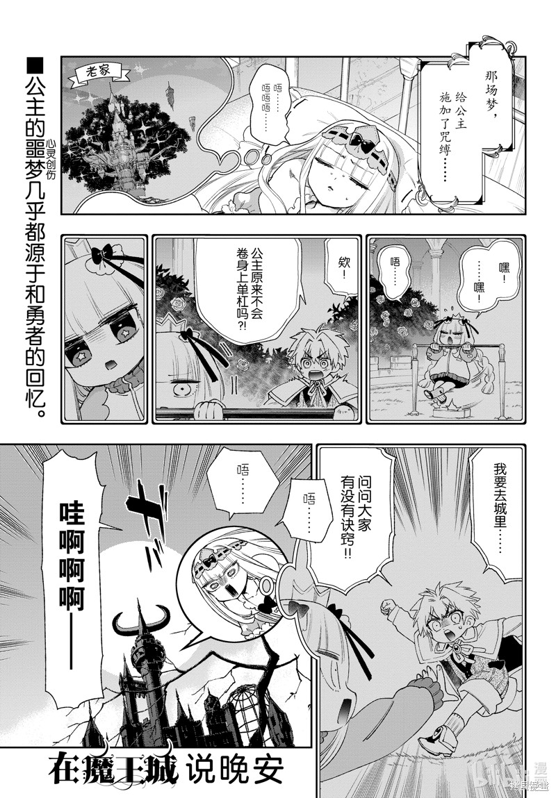 在魔王城说晚安 第233话 单击左键进入下一页