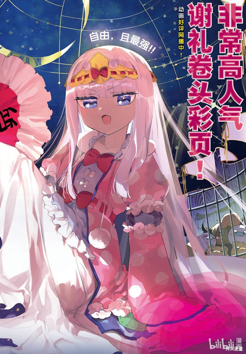在魔王城说晚安 第232话 单击左键进入下一页