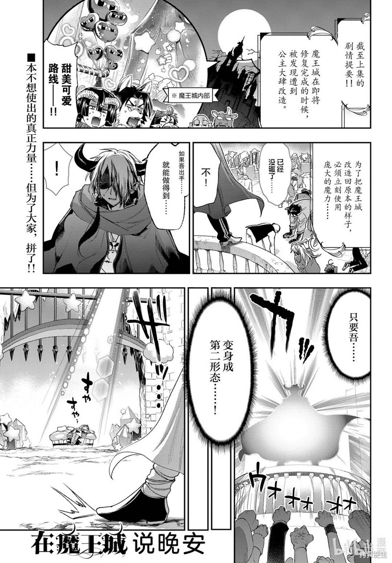 在魔王城说晚安漫画231话