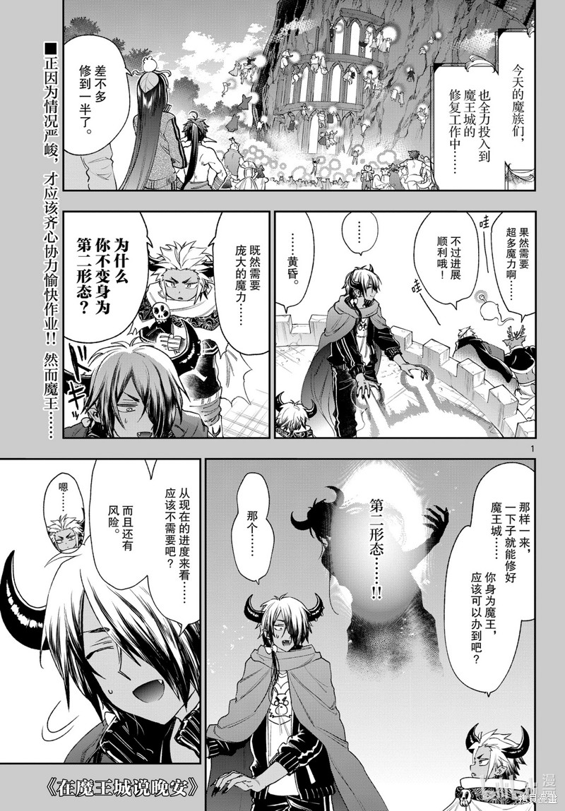 在魔王城说晚安 第230话 单击左键进入下一页