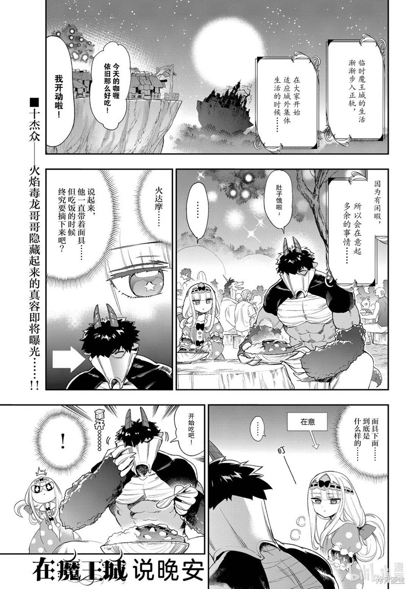 在魔王城说晚安 第229话 单击左键进入下一页