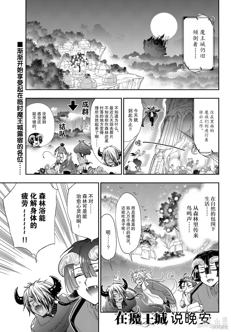 在魔王城说晚安 第228话 单击左键进入下一页