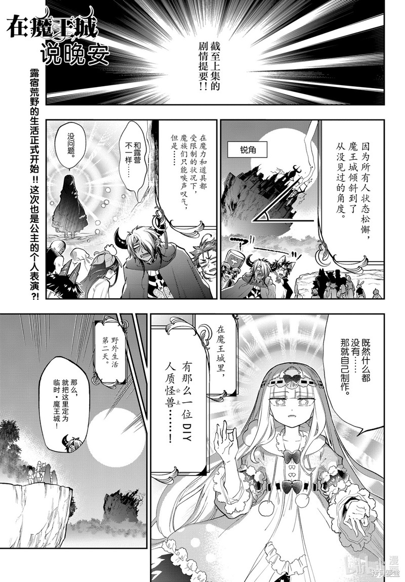 在魔王城说晚安 第226话 单击左键进入下一页