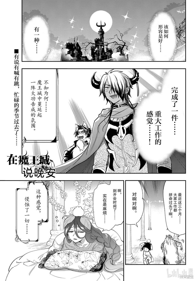 在魔王城说晚安 第225话 单击左键进入下一页