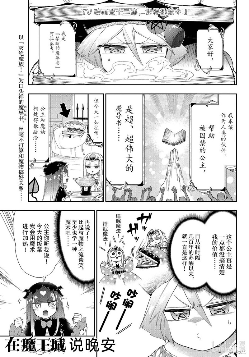 在魔王城说晚安 第224话 单击左键进入下一页
