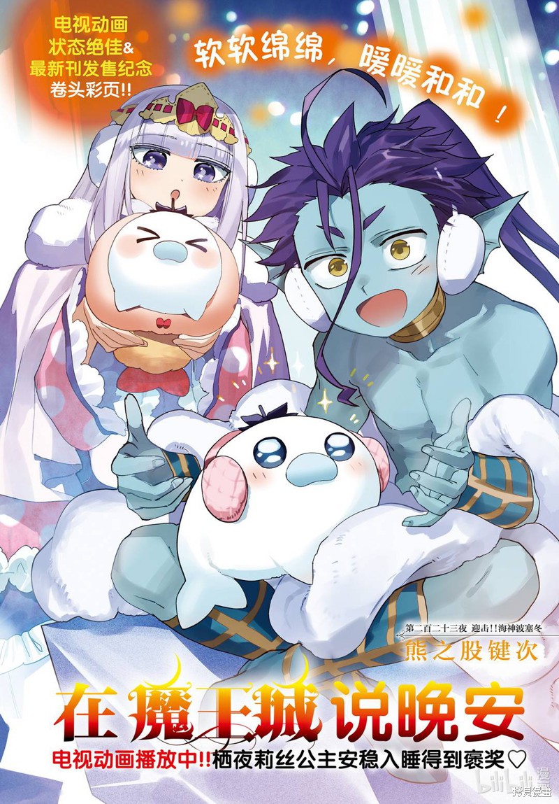 在魔王城说晚安 第223话 单击左键进入下一页
