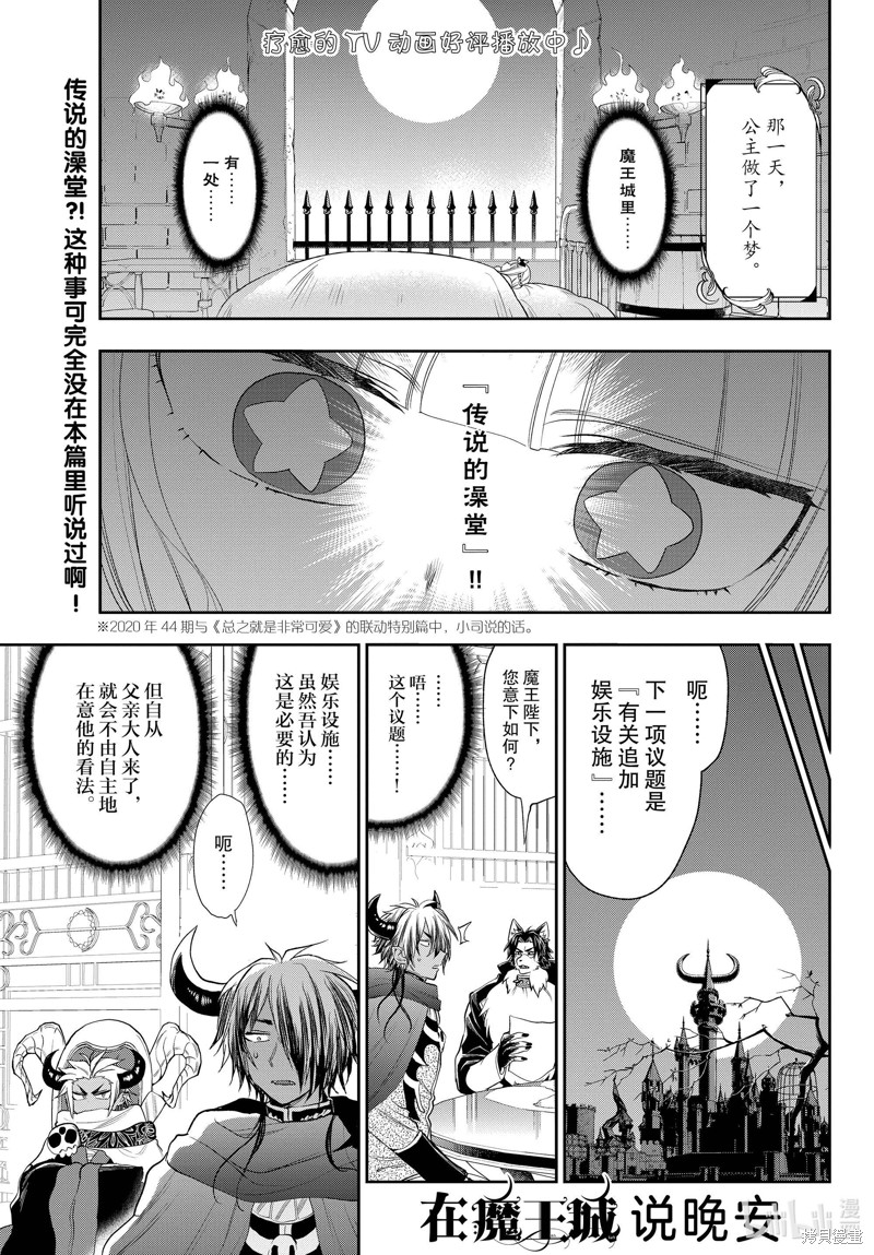 在魔王城说晚安 第222话 单击左键进入下一页
