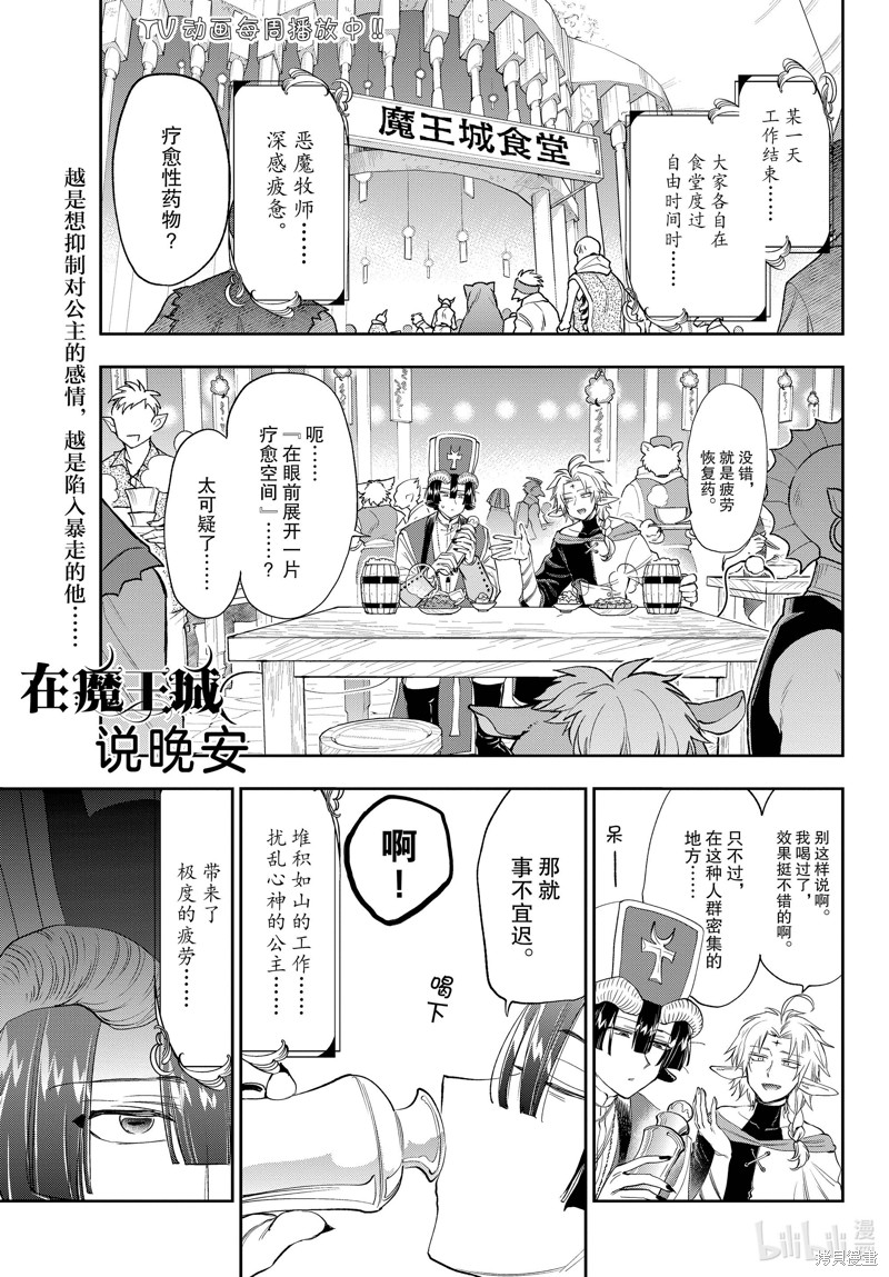 在魔王城说晚安 第221话 单击左键进入下一页
