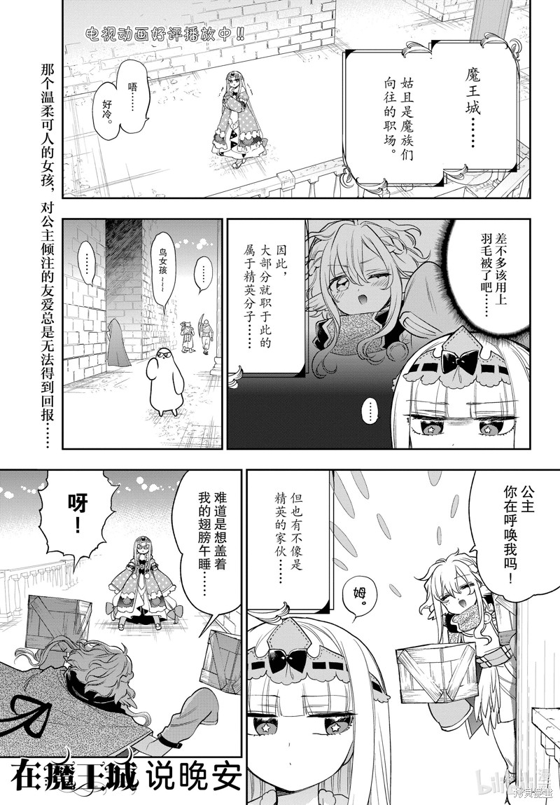 在魔王城说晚安 第220话 单击左键进入下一页