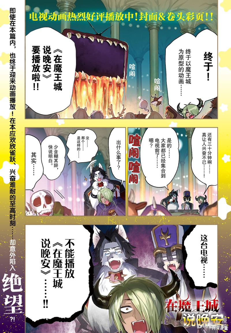 在魔王城说晚安 第219话 单击左键进入下一页