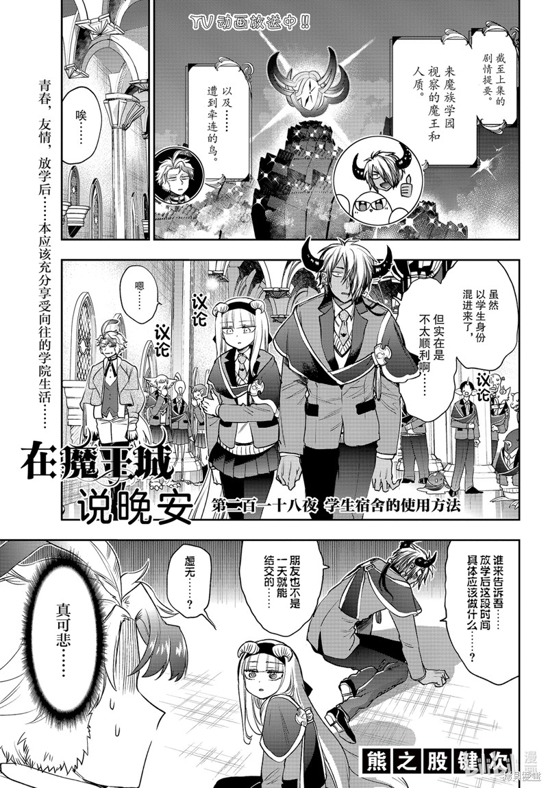 在魔王城说晚安 第218话 单击左键进入下一页