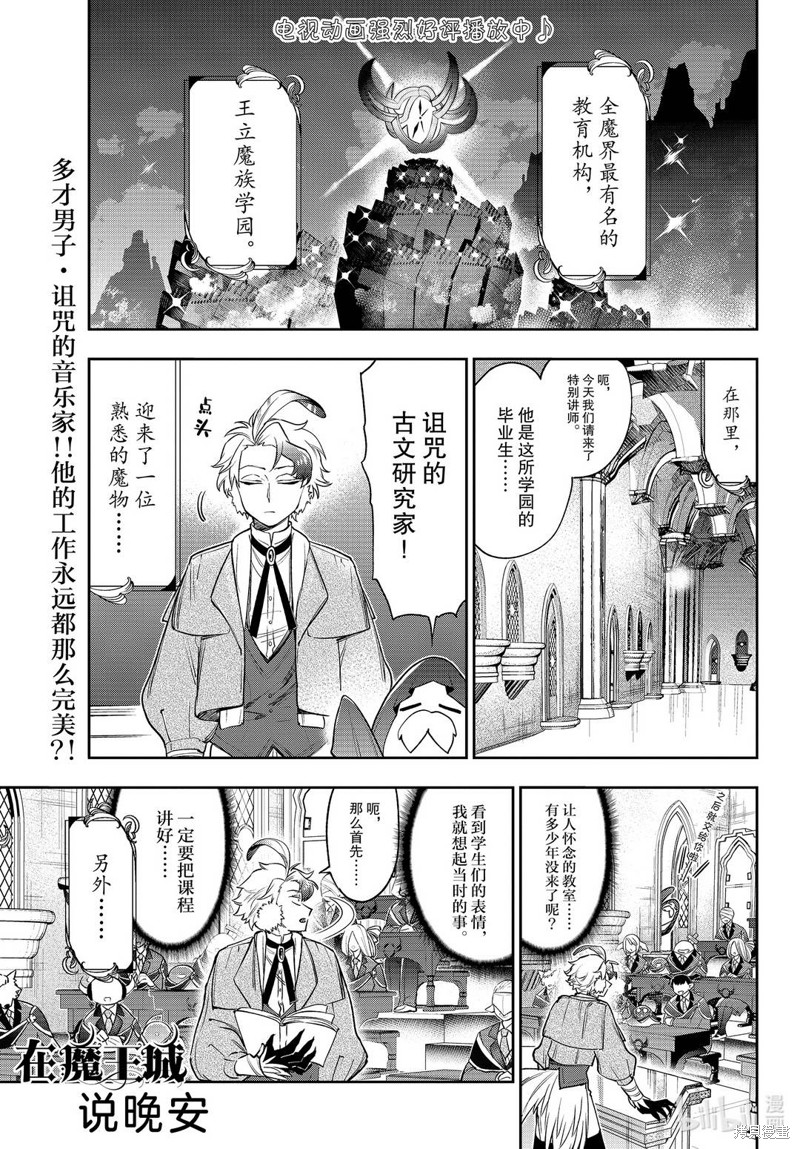 在魔王城说晚安 第217话 单击左键进入下一页