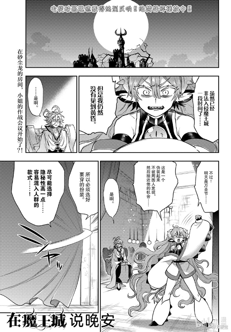 在魔王城说晚安 第215话 单击左键进入下一页