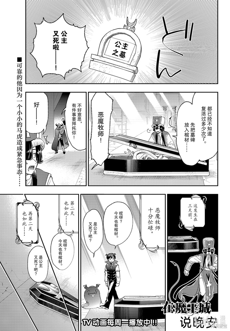 在魔王城说晚安 第214话 单击左键进入下一页
