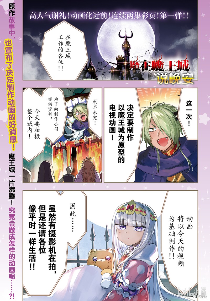 在魔王城说晚安 第212话 单击左键进入下一页
