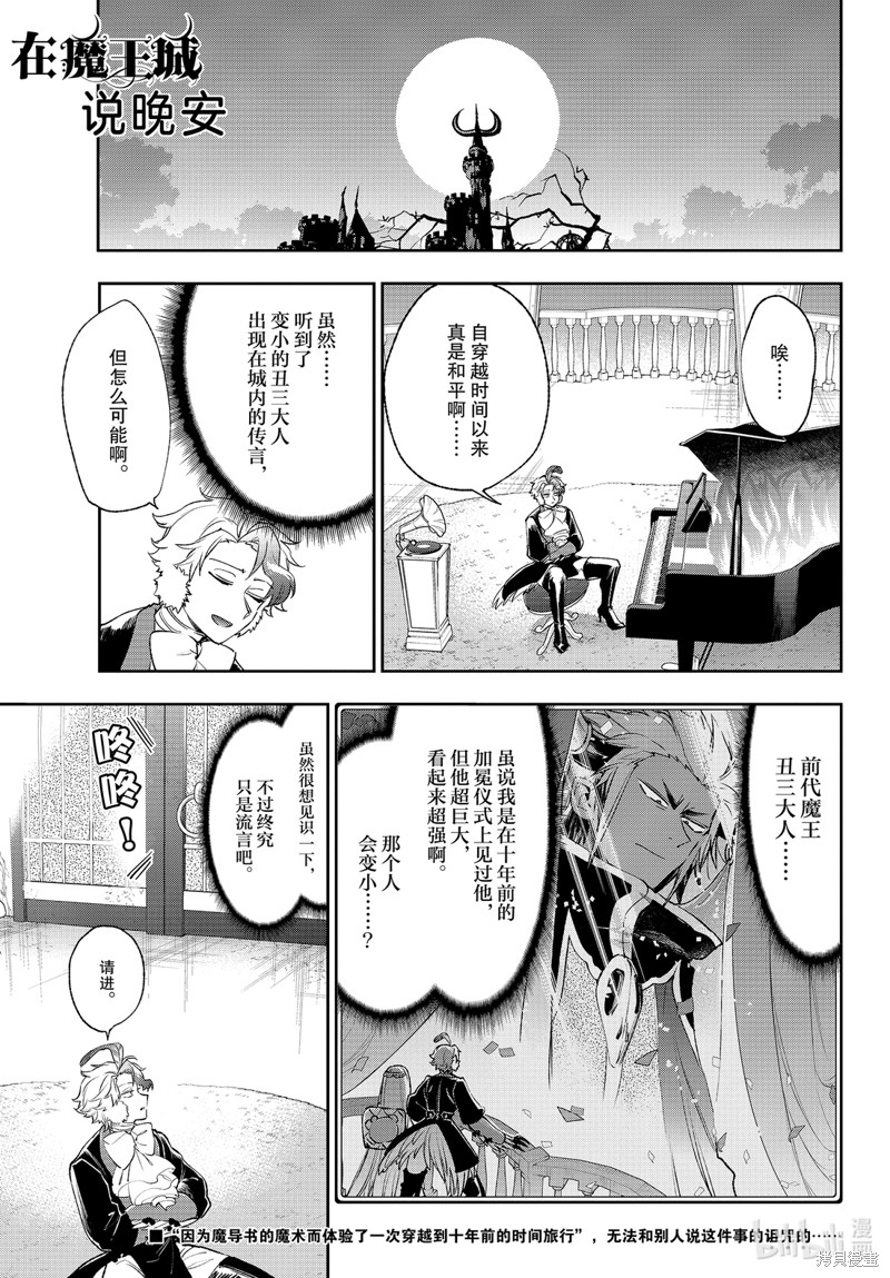 在魔王城说晚安 第211话 单击左键进入下一页