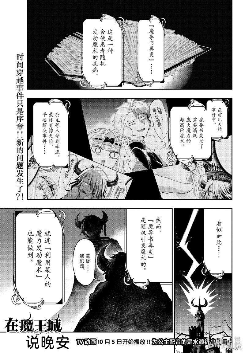 在魔王城说晚安 第210话 单击左键进入下一页