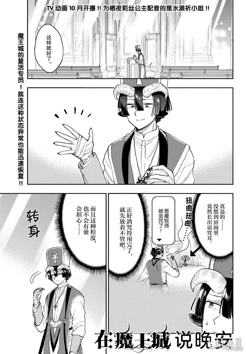 在魔王城说晚安 第209话 单击左键进入下一页