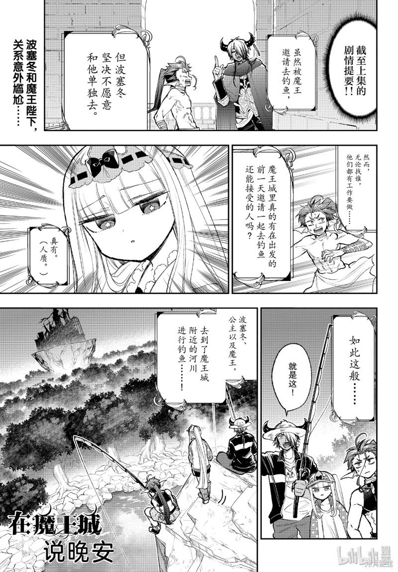 在魔王城说晚安 第208话 单击左键进入下一页