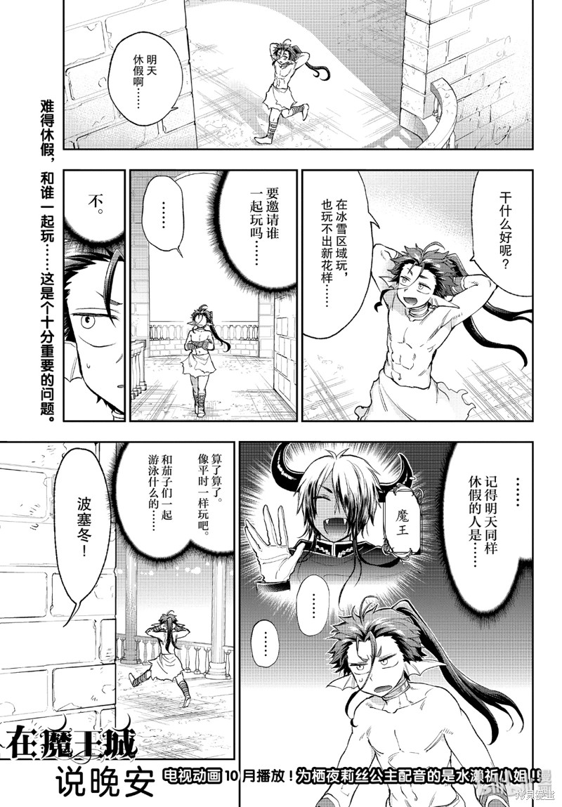 在魔王城说晚安 第207话 单击左键进入下一页