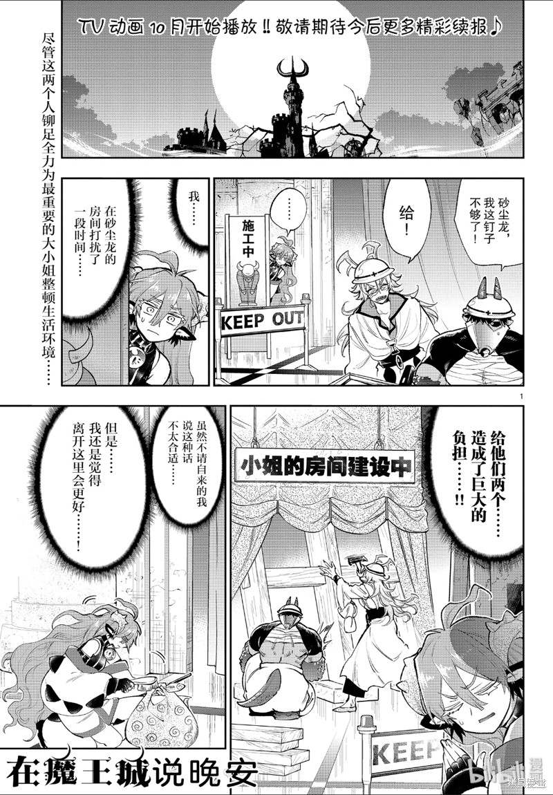 在魔王城说晚安 第206话 单击左键进入下一页