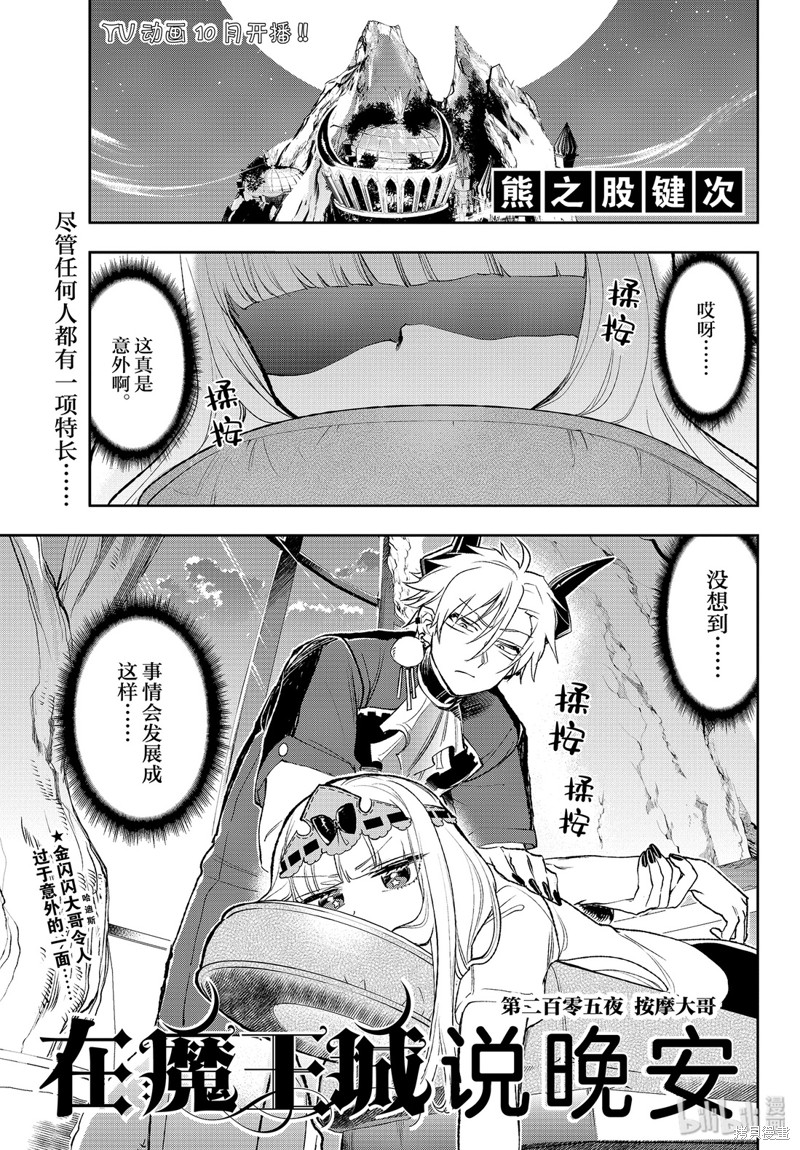 在魔王城说晚安 第205话 单击左键进入下一页