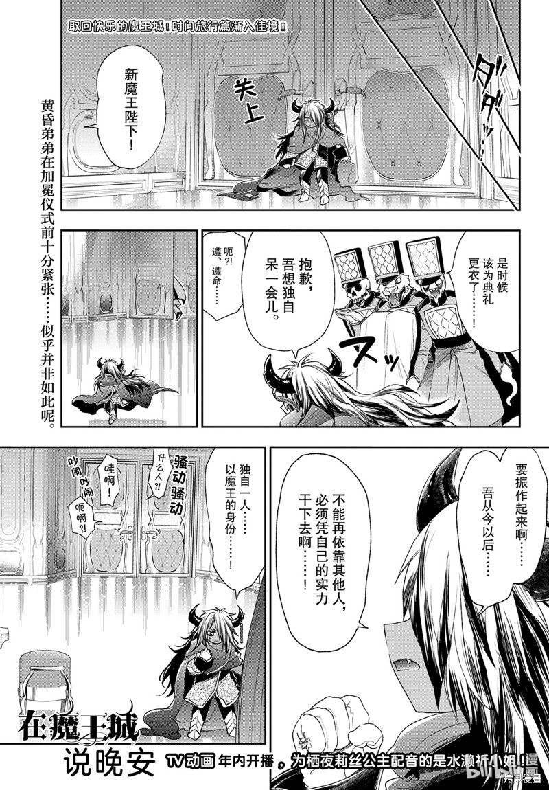 在魔王城说晚安 第203话 单击左键进入下一页