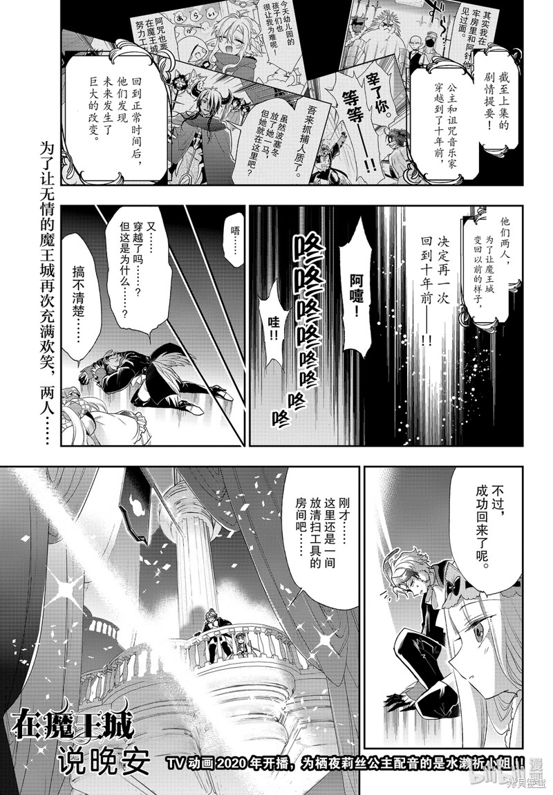 在魔王城说晚安 第202话 单击左键进入下一页
