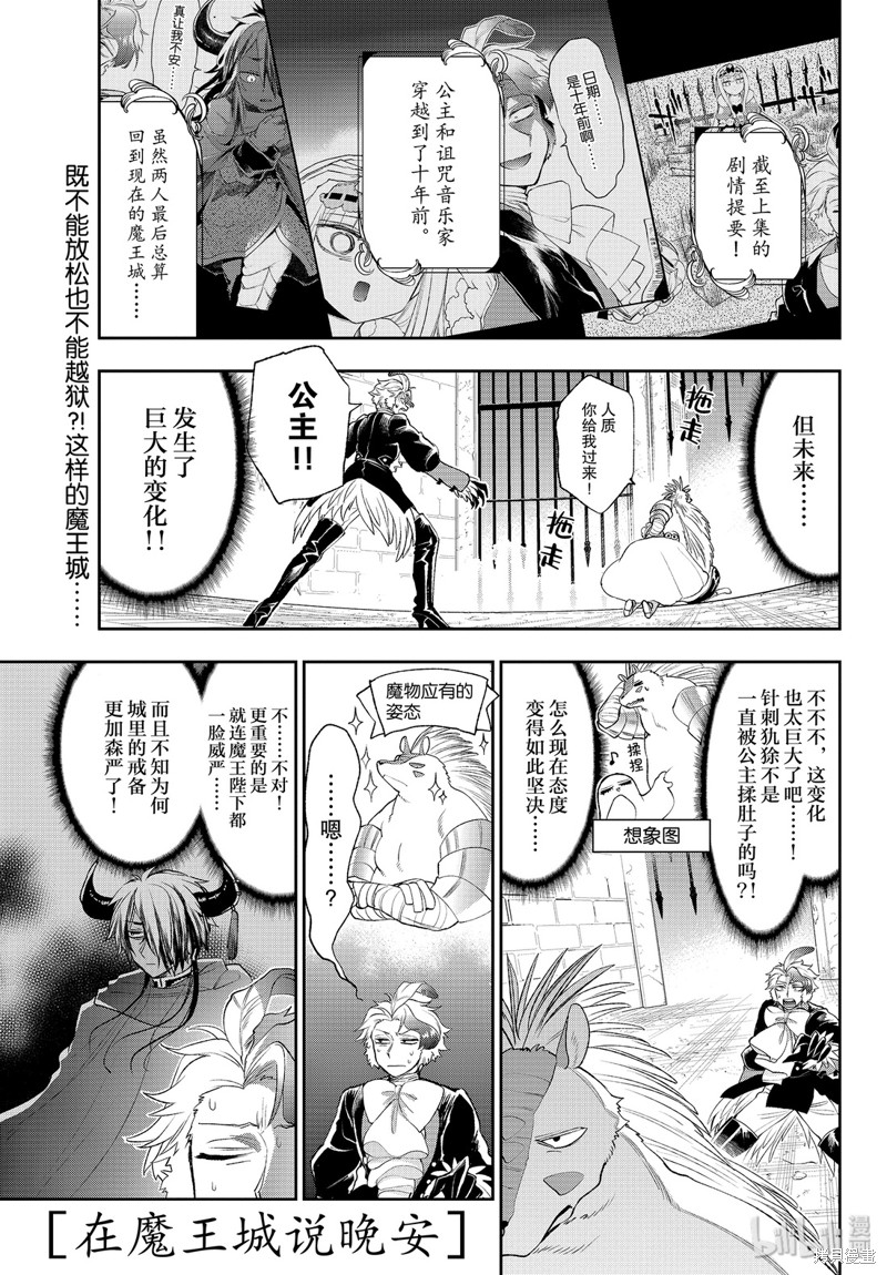 在魔王城说晚安 第201话 单击左键进入下一页
