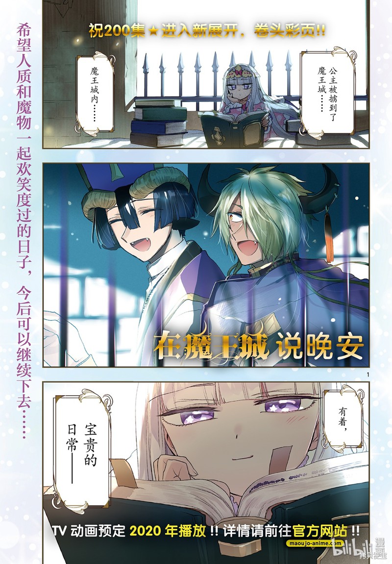 在魔王城说晚安 第200话 单击左键进入下一页