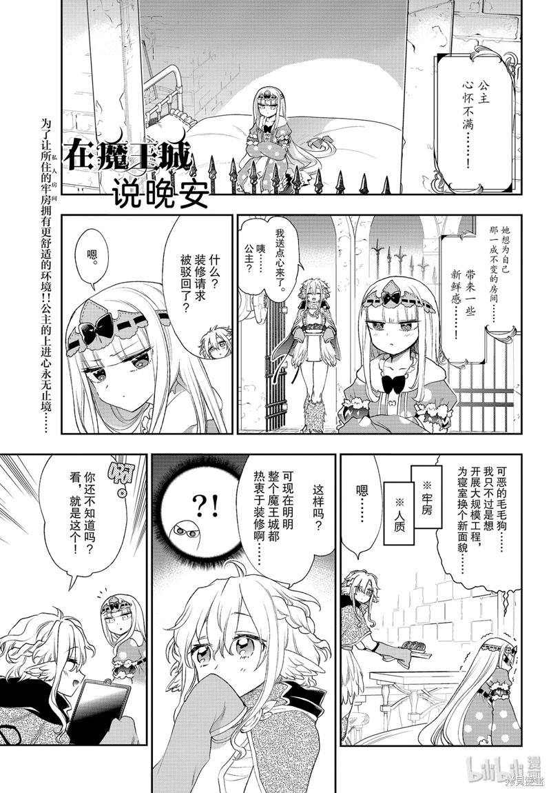 在魔王城说晚安 第199话 单击左键进入下一页