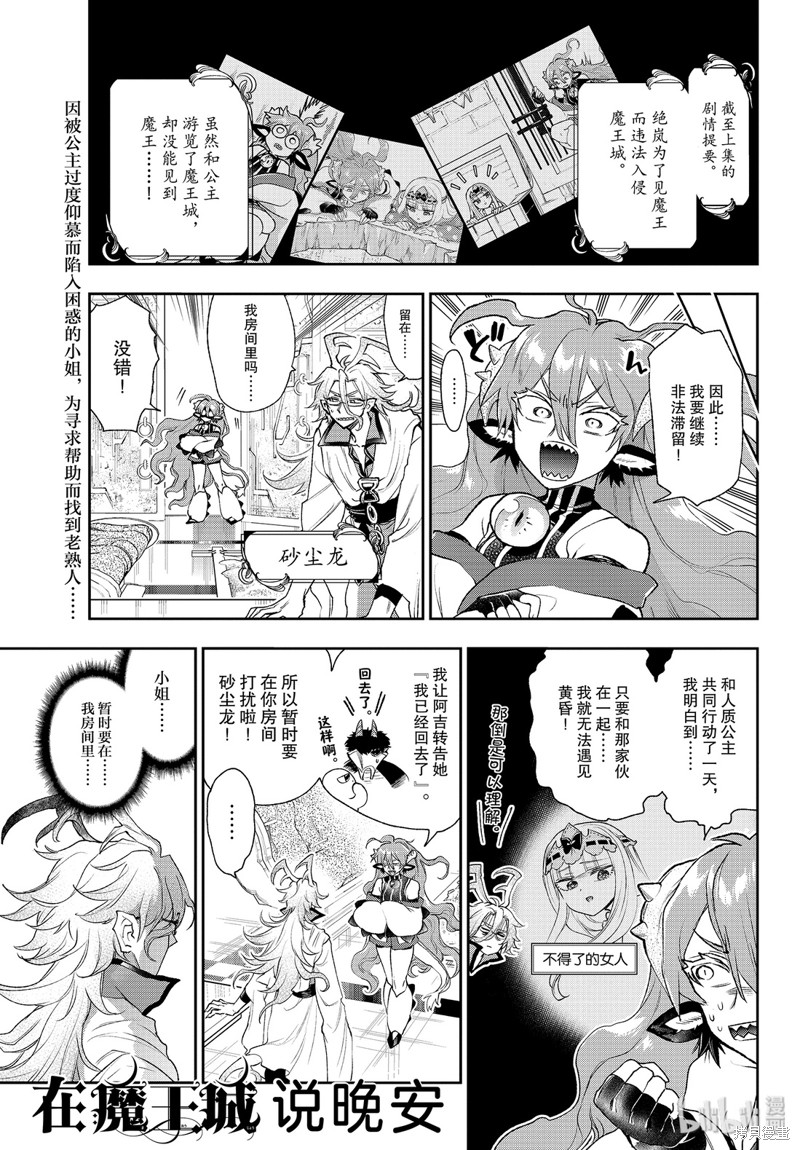 在魔王城说晚安 第198话 单击左键进入下一页