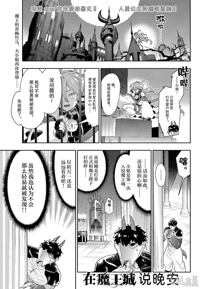 在魔王城说晚安 第197话 单击左键进入下一页